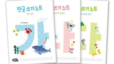써봐요! 내 마음 담은 한글쓰기노트 ✨ 특별 할인 중!